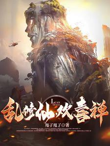 疯批修仙,法力无边 疯批修仙,法力无边